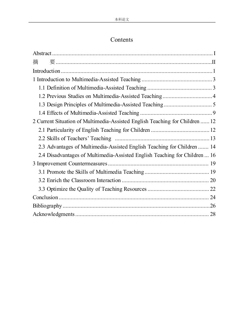 多媒体辅助幼儿英语教学的弊端及对策