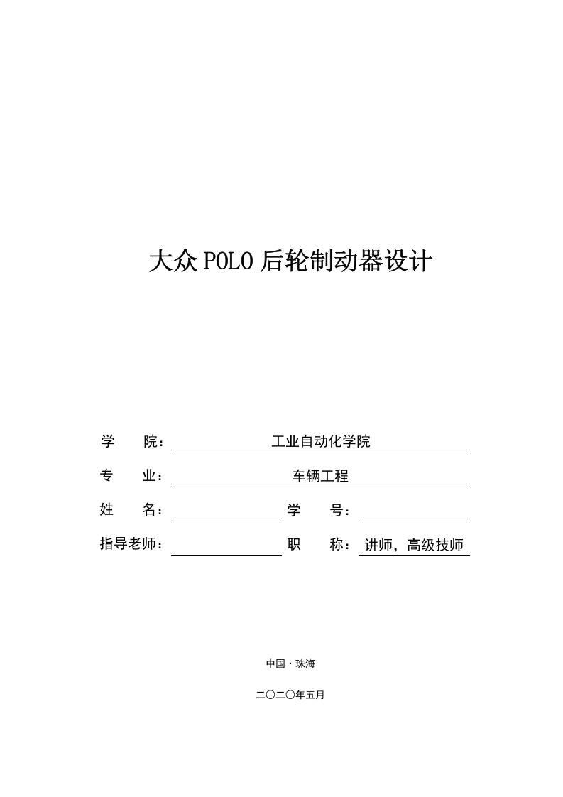 大众POLO后轮制动器设计-知知文库网