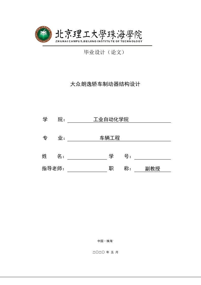 大众朗逸轿车制动器结构设计-知知文库网