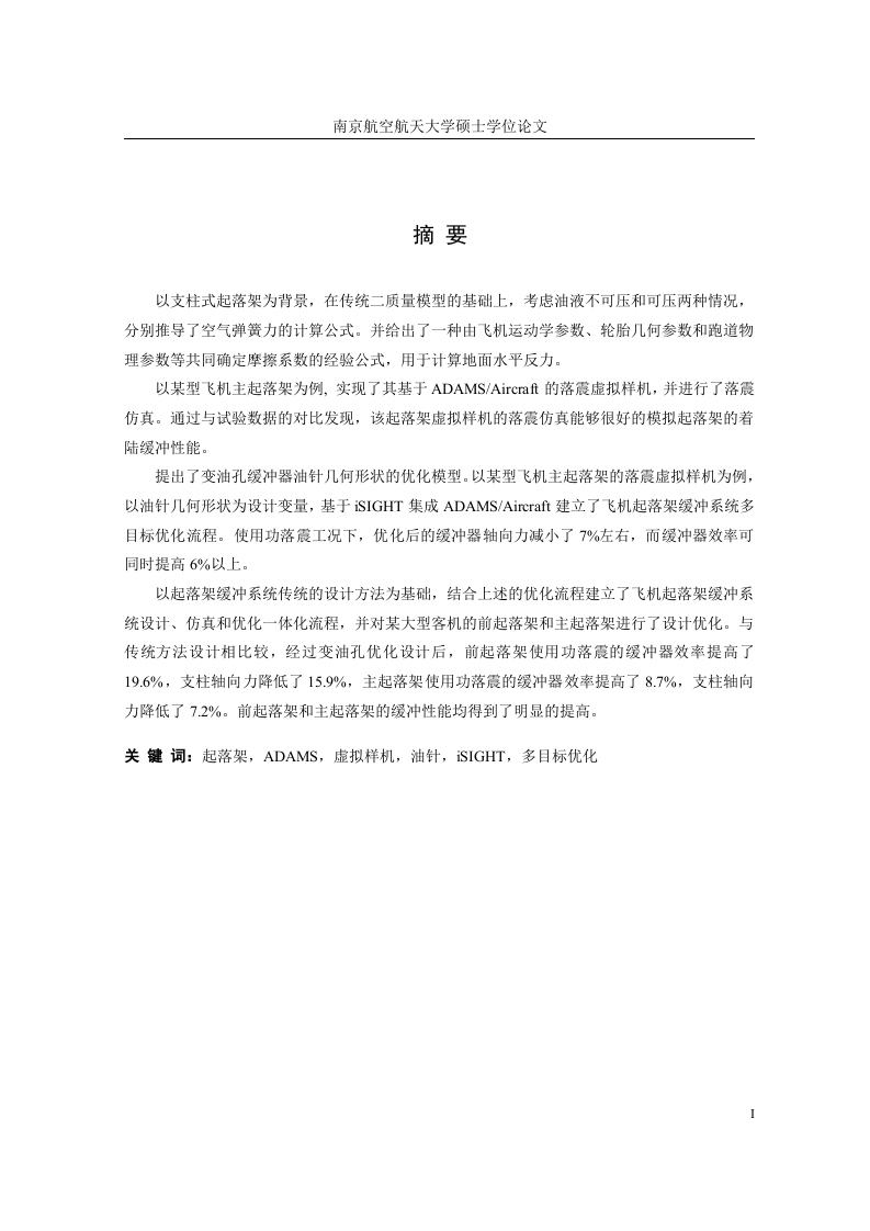 大型客机起落架缓冲系统优化设计技术研究-知知文库网