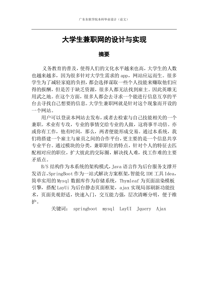 大学生兼职网的设计与实现-知知文库网