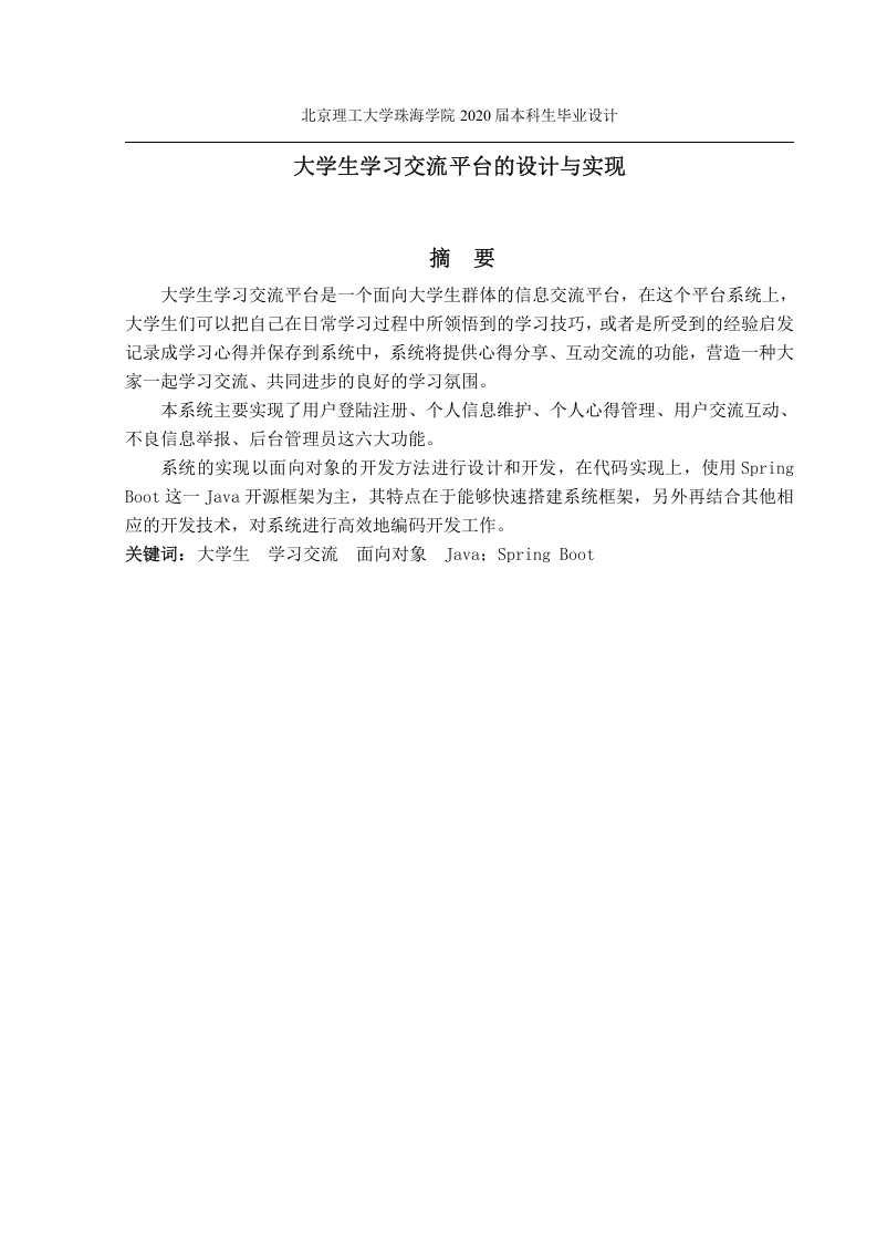 大学生学习交流平台的设计与实现-知知文库网