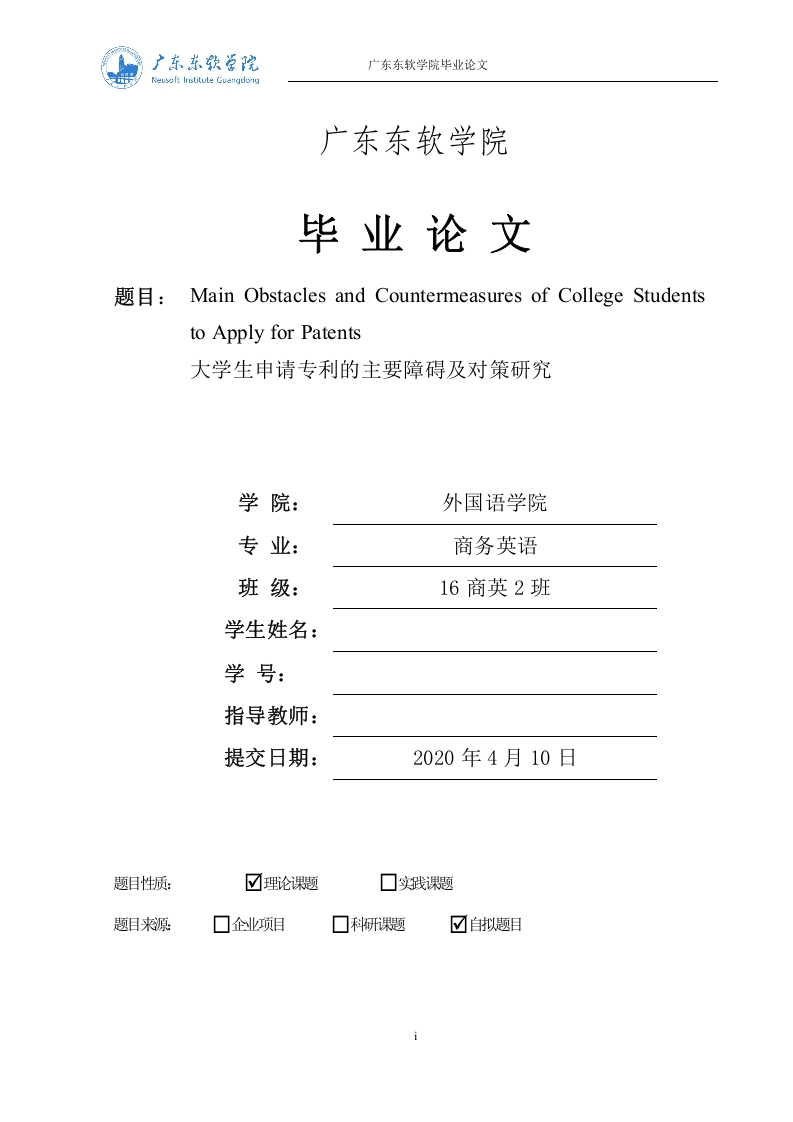 大学生申请专利的主要障碍及对策研究