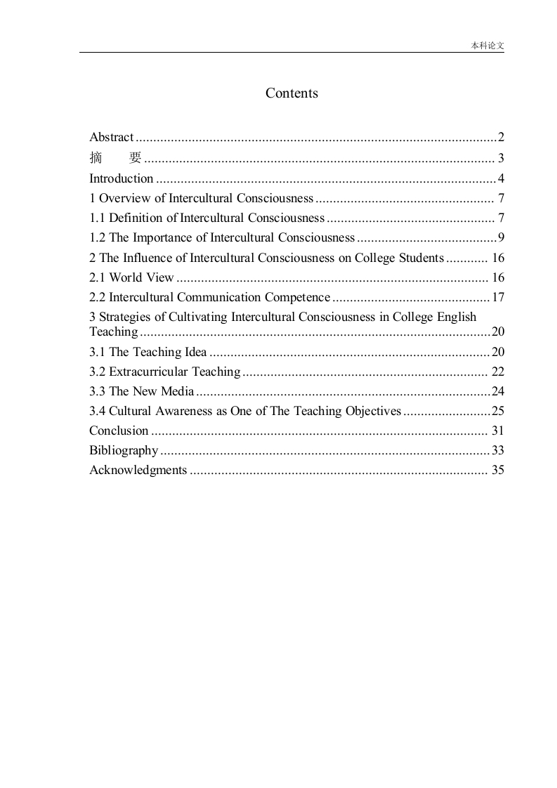 大学英语教学中跨文化意识的培养