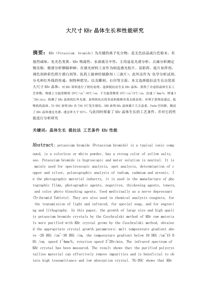 大尺寸溴化钾晶体生长和性能研究