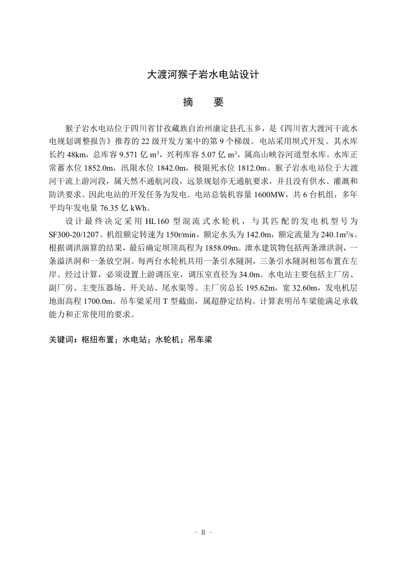 大渡河猴子岩水电站设计-知知文库网