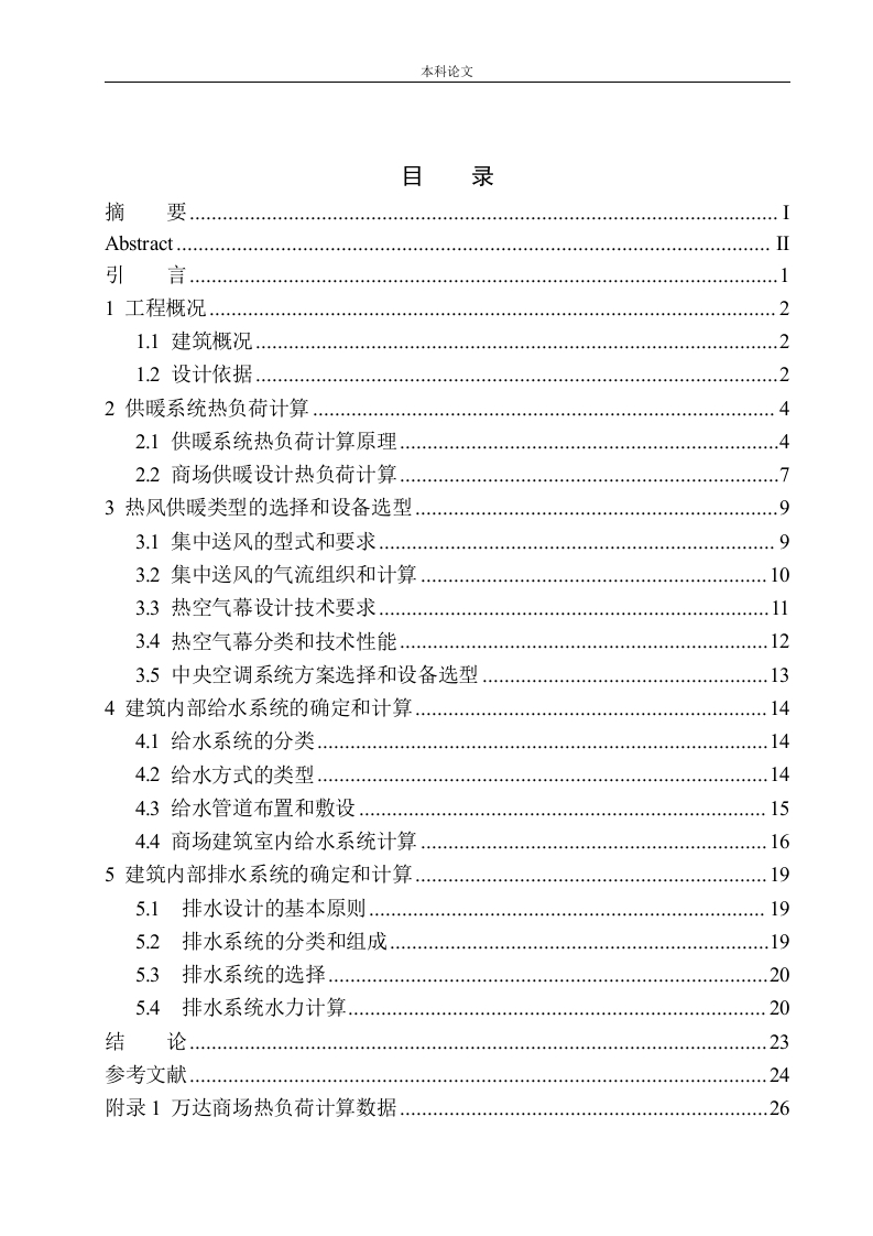 大连万达商场水暖系统设计-知知文库网