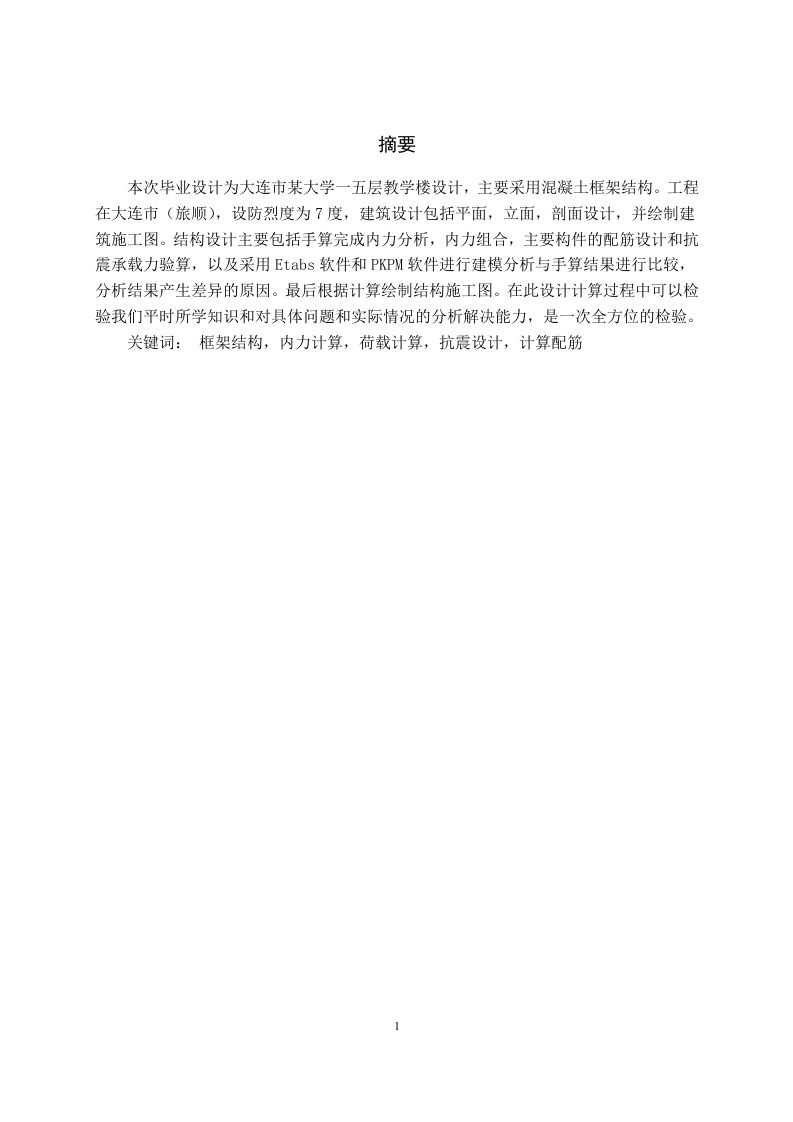 大连某大学教学楼设计