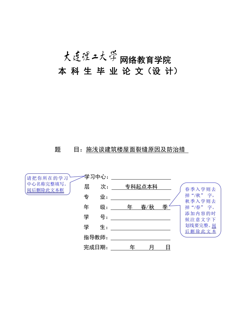 大连理工大学格式范文