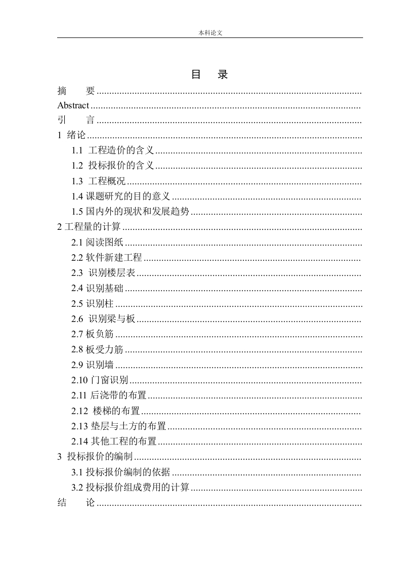 大连锦绣华城五期一组团工程投标报价编制-知知文库网