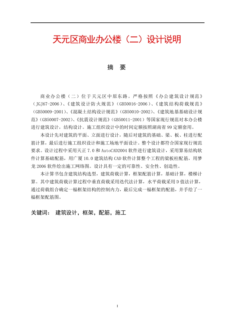 天元区商业办公楼（二）设计说明