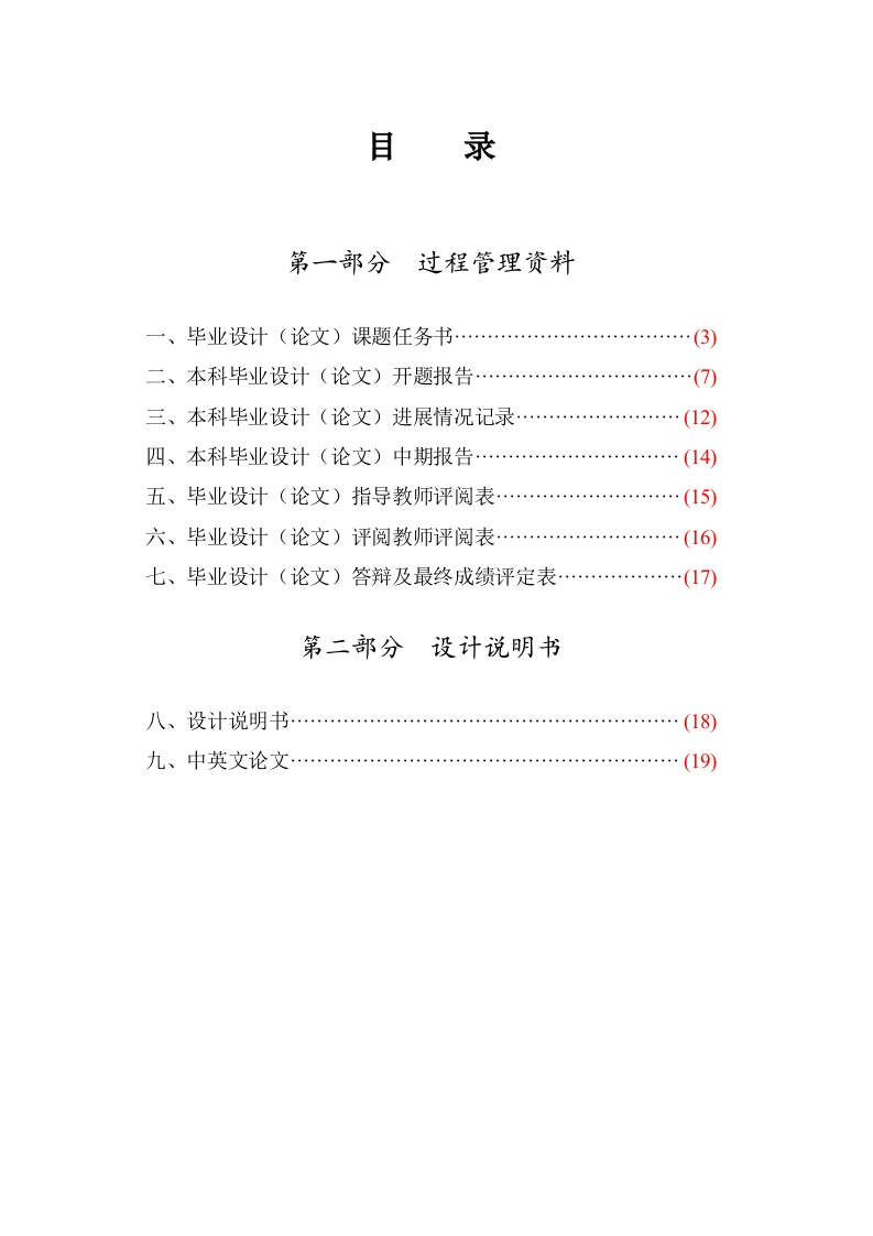 天元区商业办公楼（二）设计说明（开题）