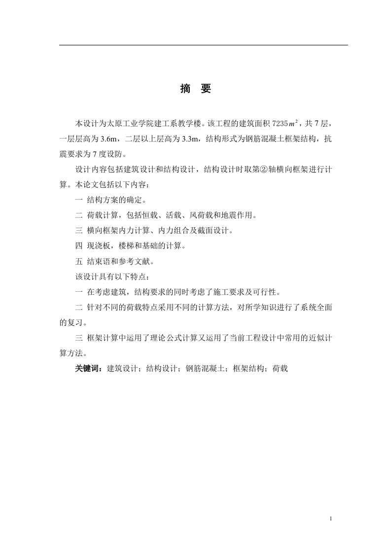 太原工业学院建工系教学楼设计
