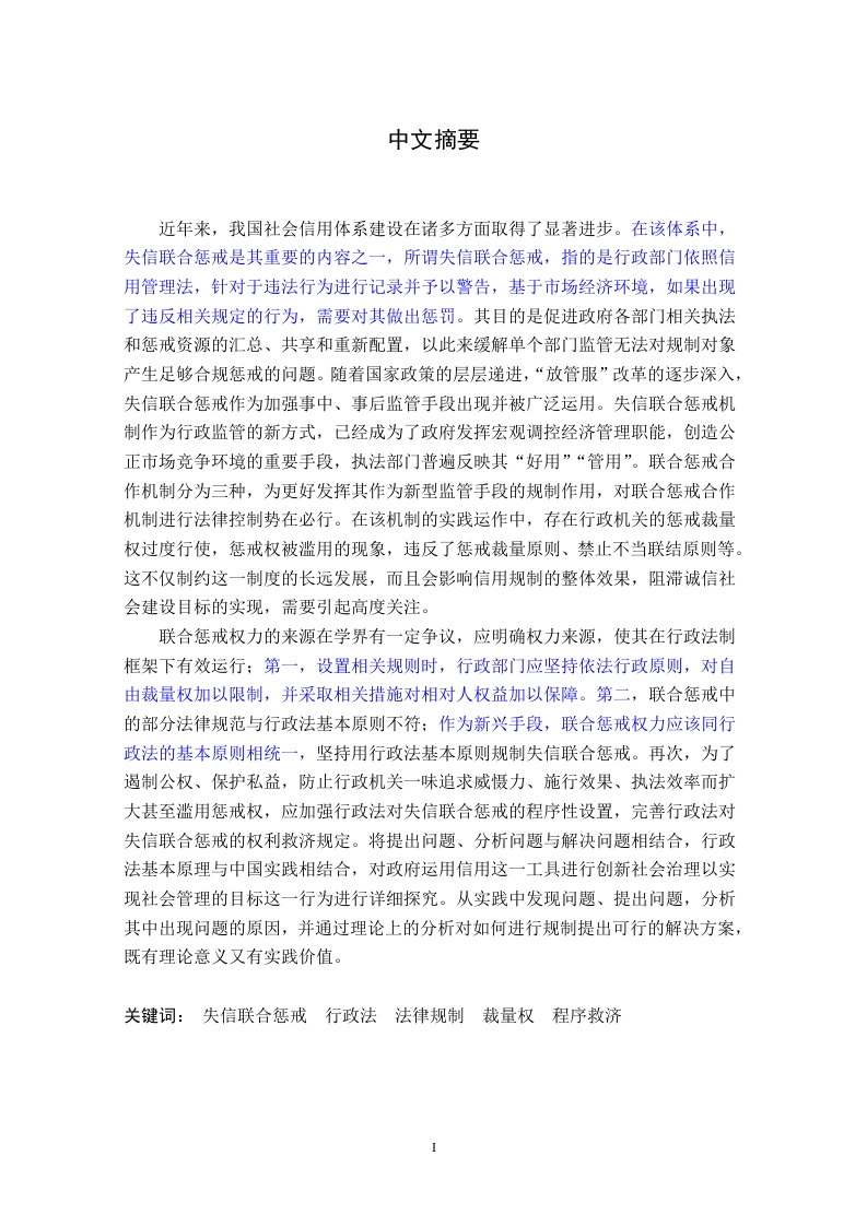 失信联合惩戒行政法规制的完善路径
