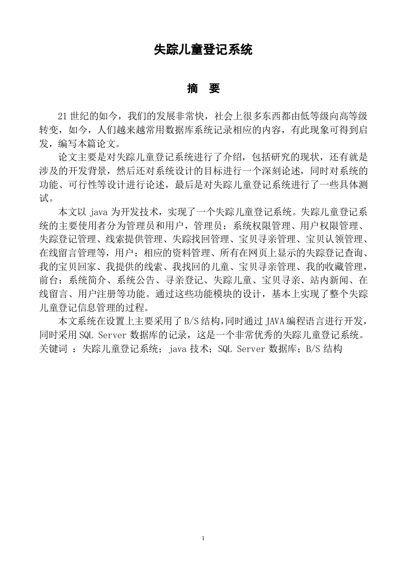 失踪儿童登记系统-知知文库网