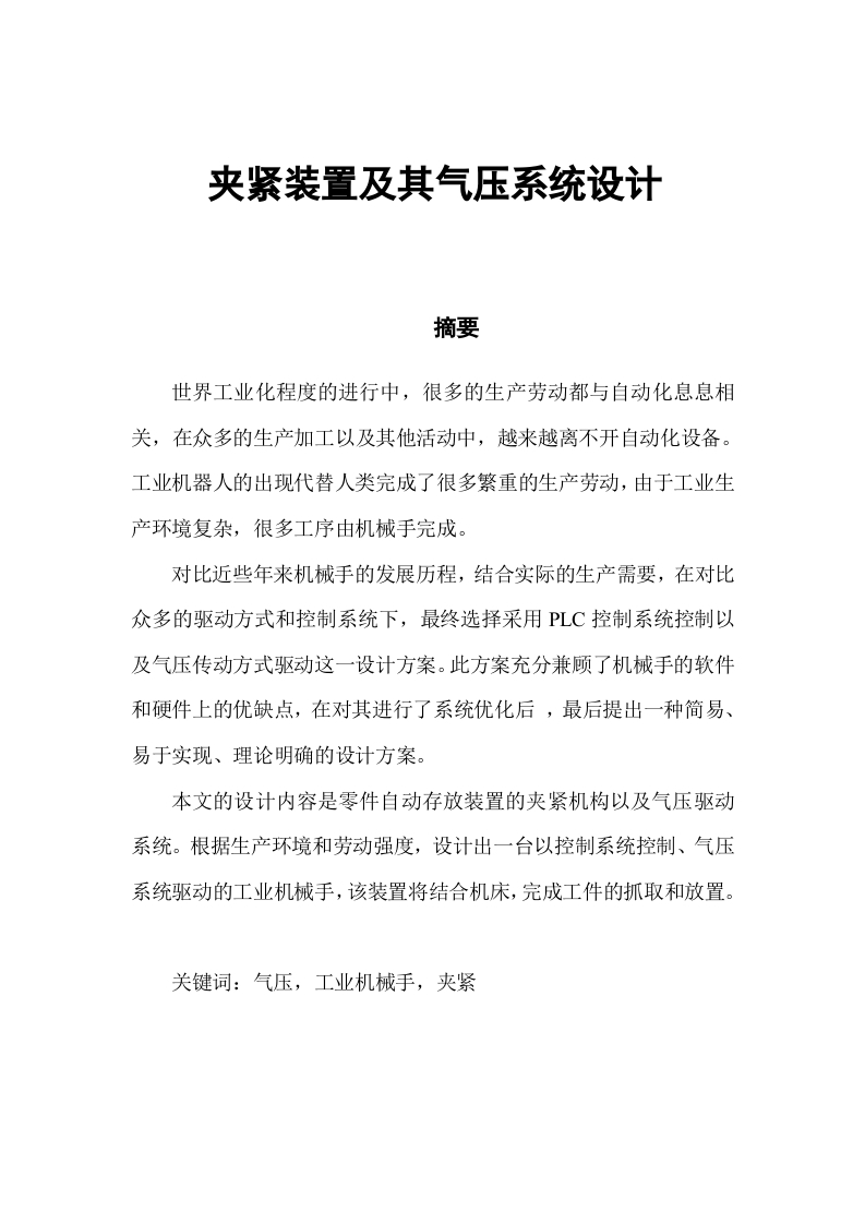 夹紧装置及其气压系统设计-知知文库网