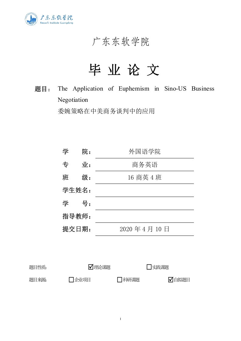 委婉策略在中美商务谈判中的应用