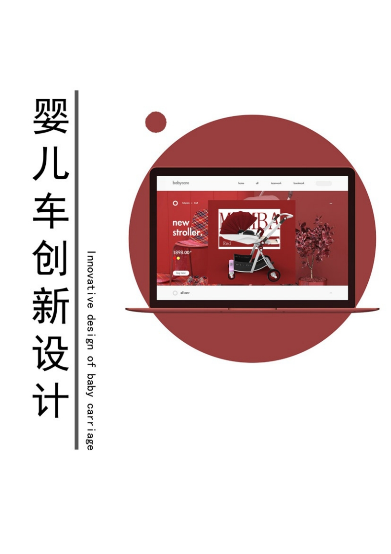 婴儿车创新设计