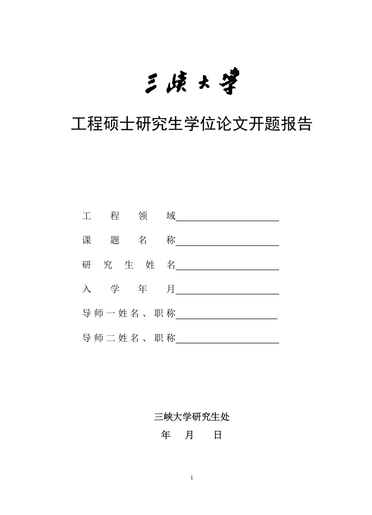 孝感地区配电网智能化设计开题报告-知知文库网