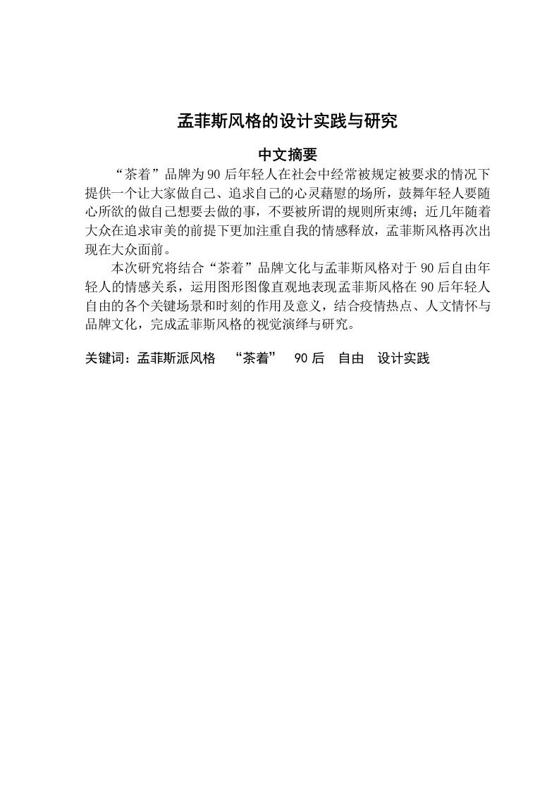 孟菲斯风格的设计实践与研究