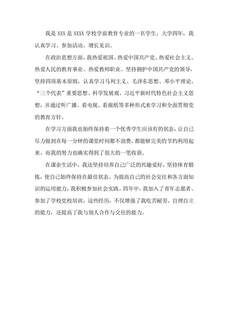 学前教育自我鉴定-知知文库网