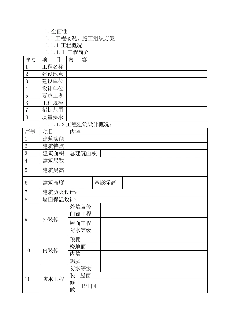 学校施工组织设计-知知文库网