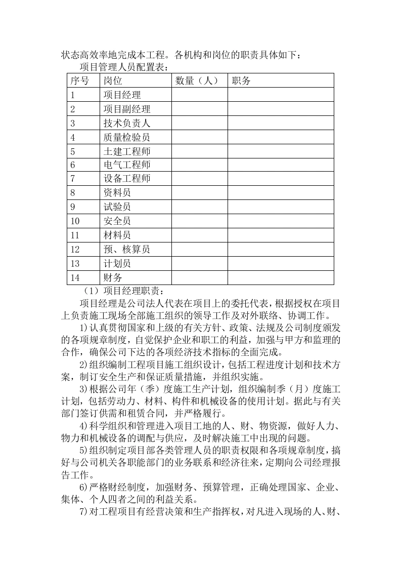 图片[10]-学校施工组织设计