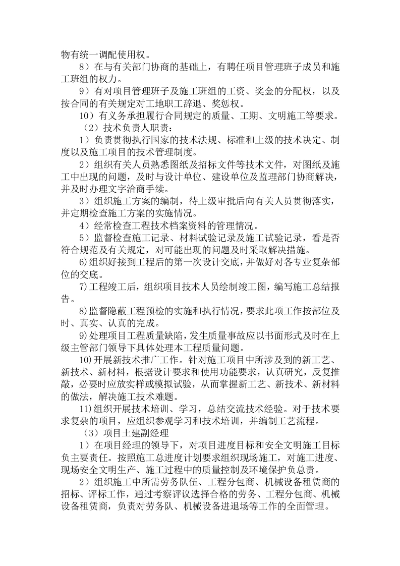 图片[11]-学校施工组织设计