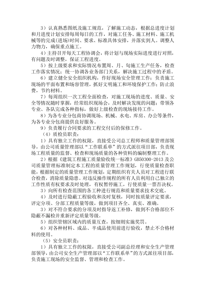图片[12]-学校施工组织设计