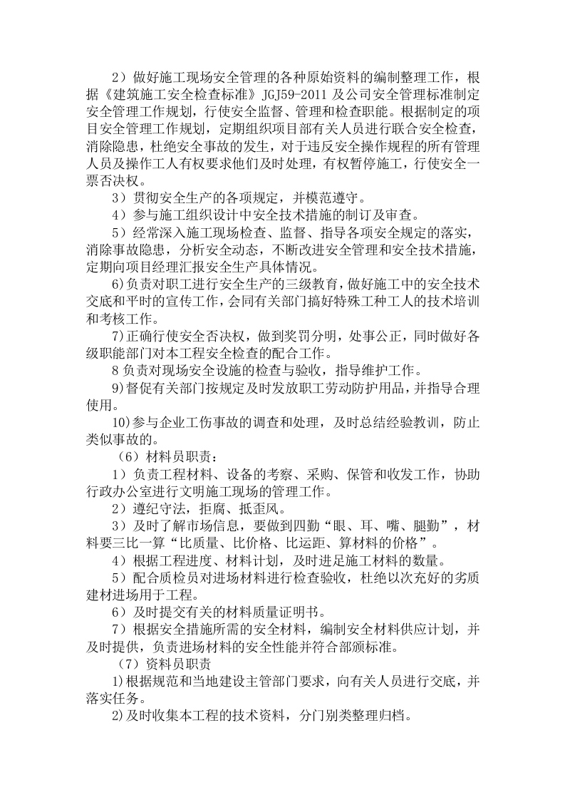 图片[13]-学校施工组织设计