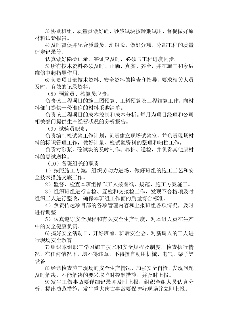图片[14]-学校施工组织设计