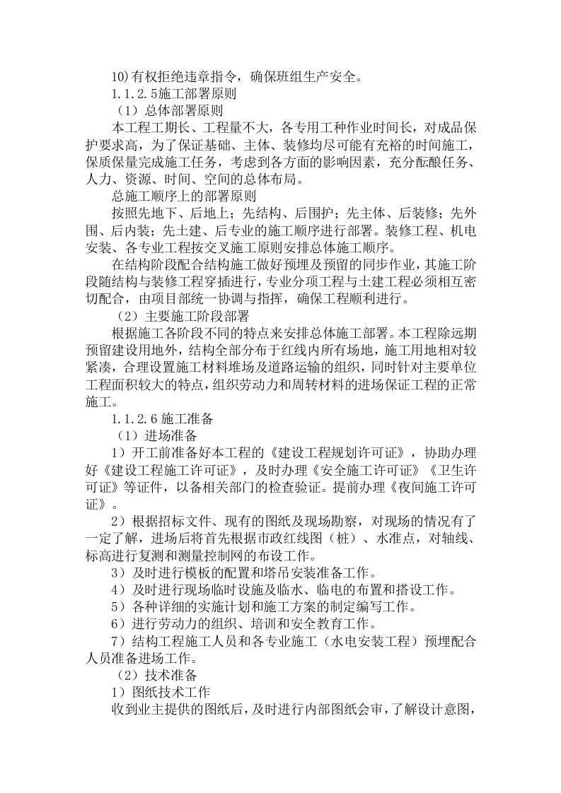 图片[15]-学校施工组织设计