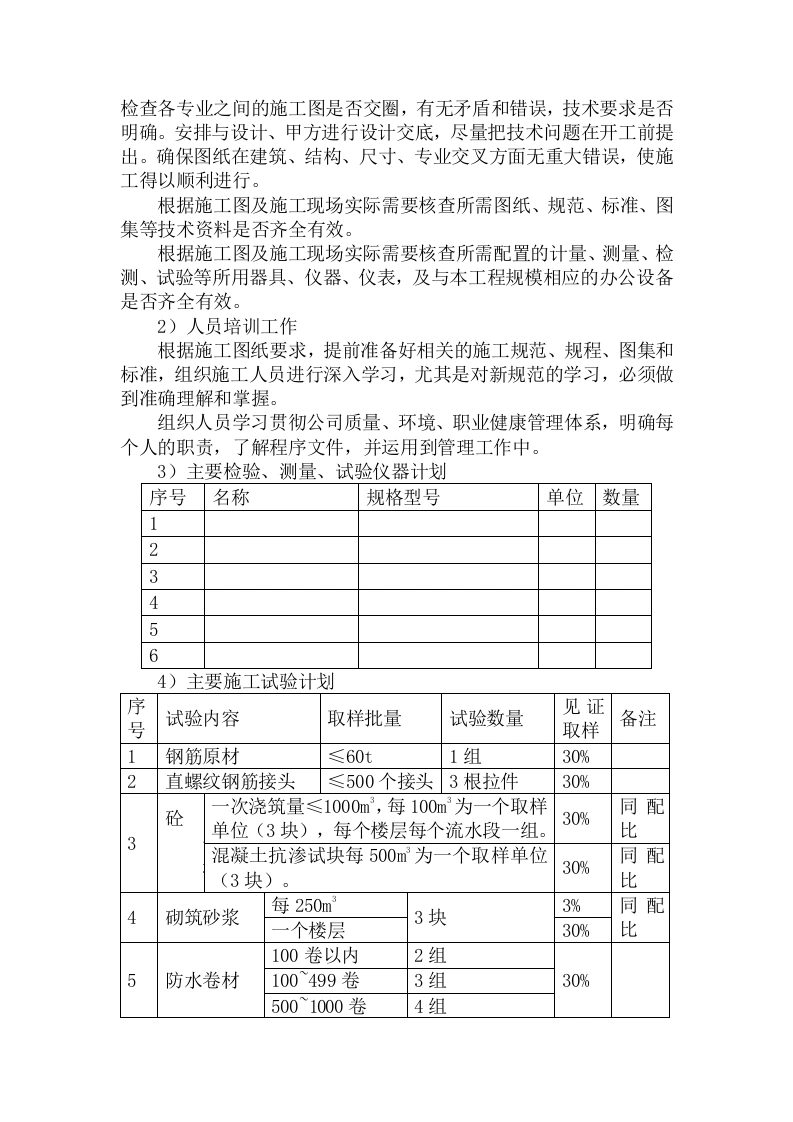 图片[16]-学校施工组织设计