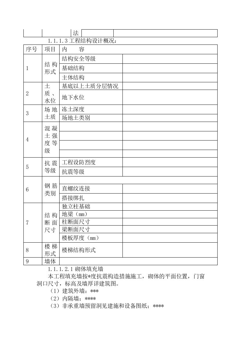 图片[2]-学校施工组织设计