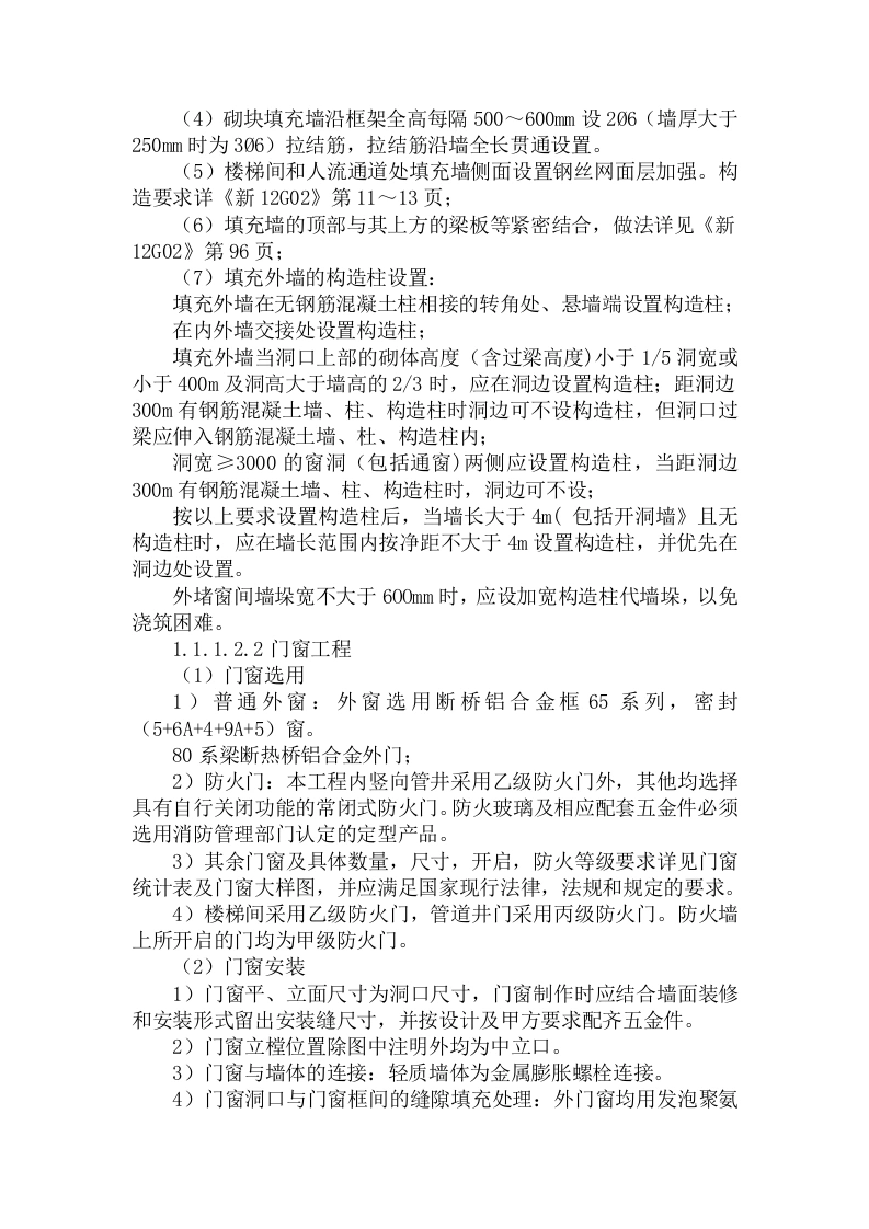 图片[3]-学校施工组织设计