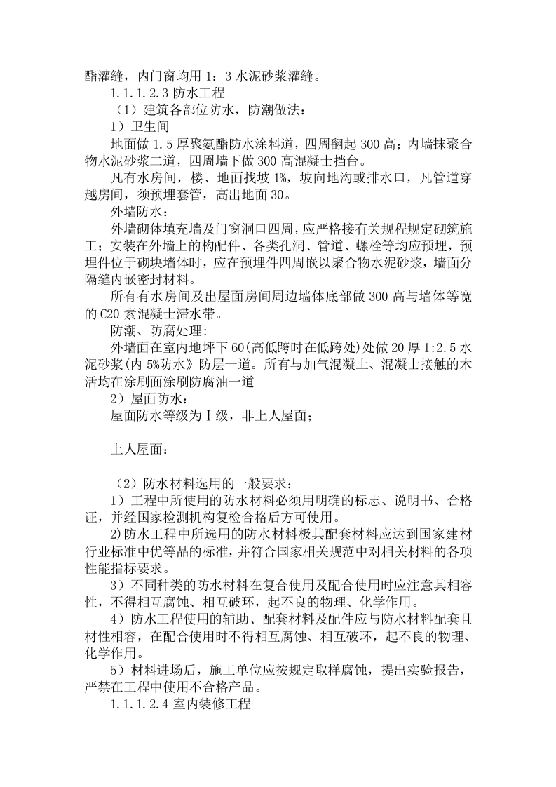 图片[4]-学校施工组织设计