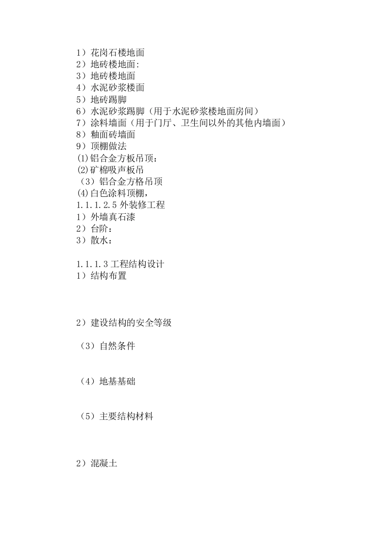 图片[5]-学校施工组织设计