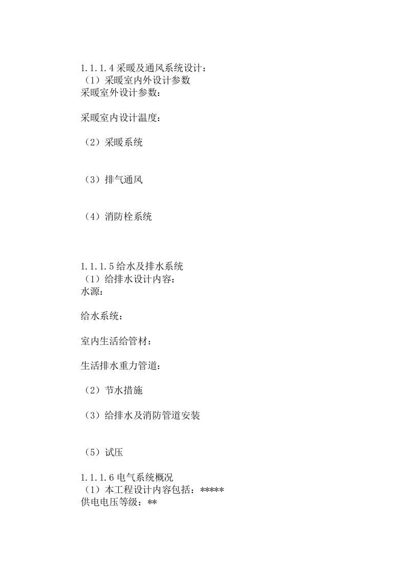 图片[6]-学校施工组织设计