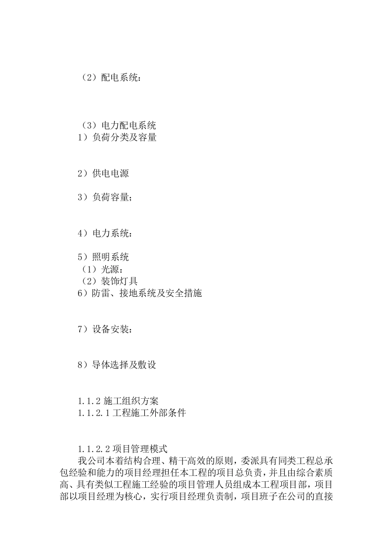 图片[7]-学校施工组织设计