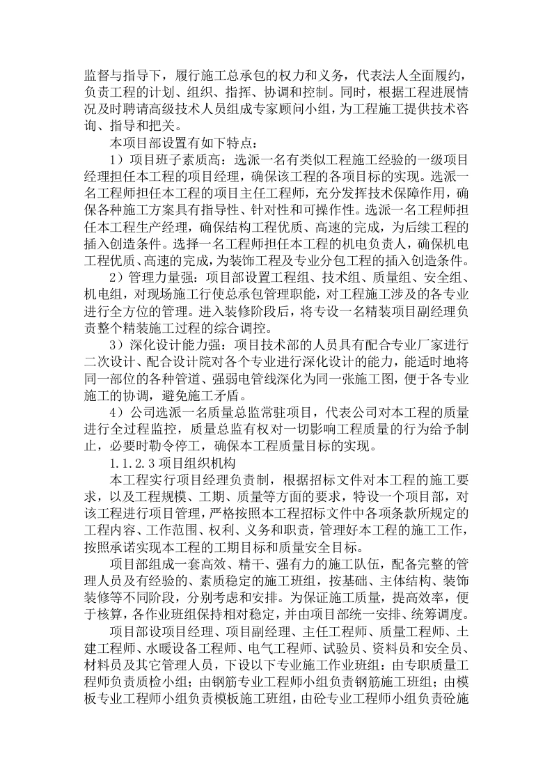 图片[8]-学校施工组织设计