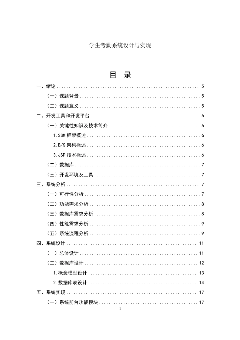 学生考勤系统设计与实现-知知文库网