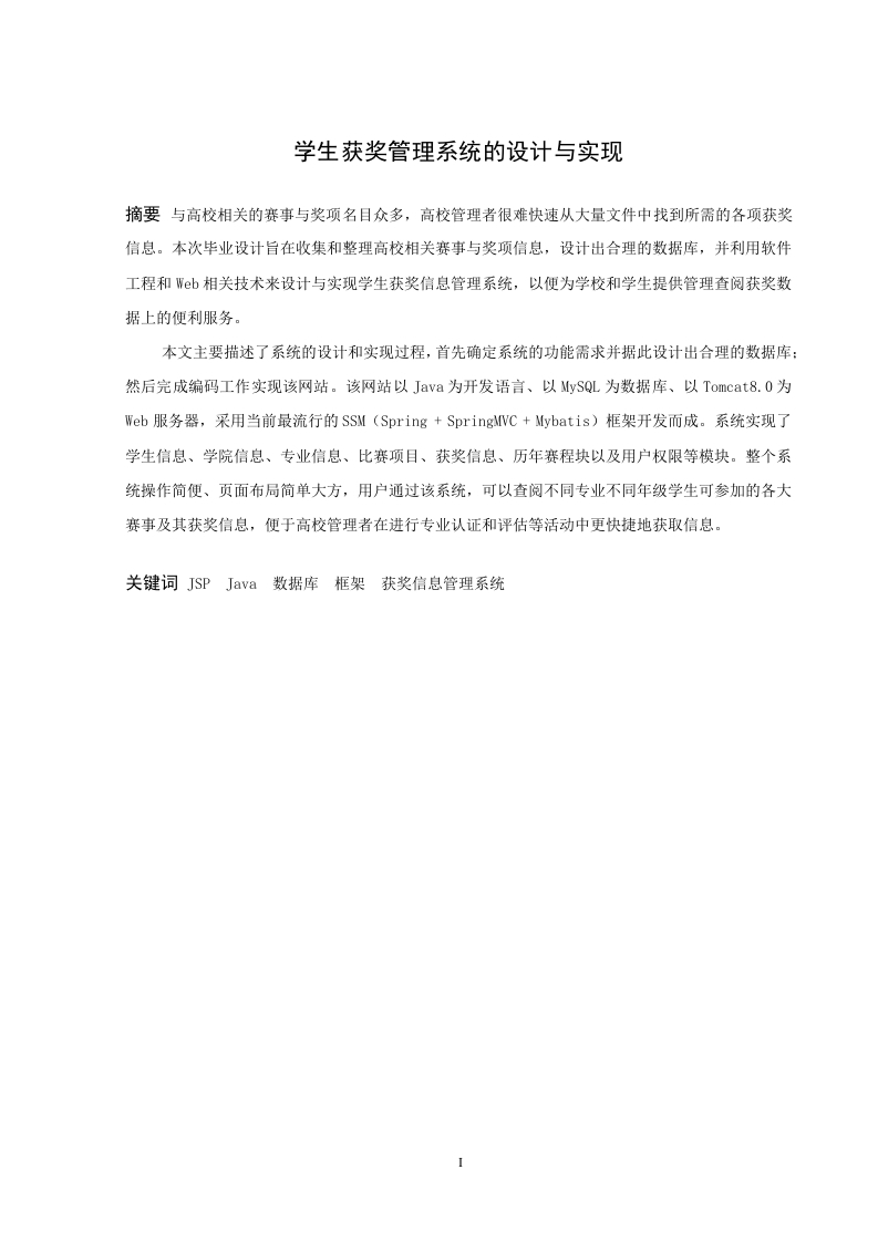 学生获奖管理系统的设计与实现-知知文库网
