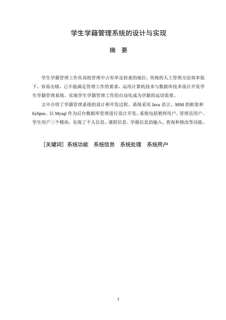 学籍管理系统的设计与实现