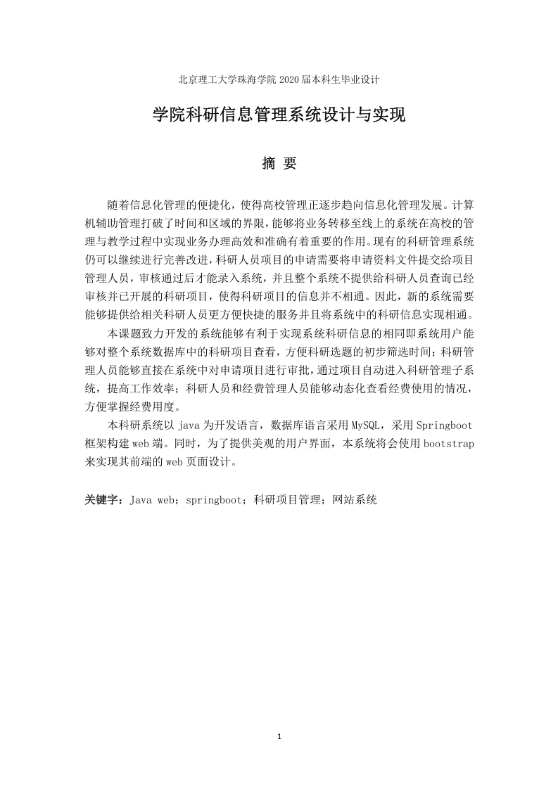 学院科研信息管理系统设计与实现-知知文库网