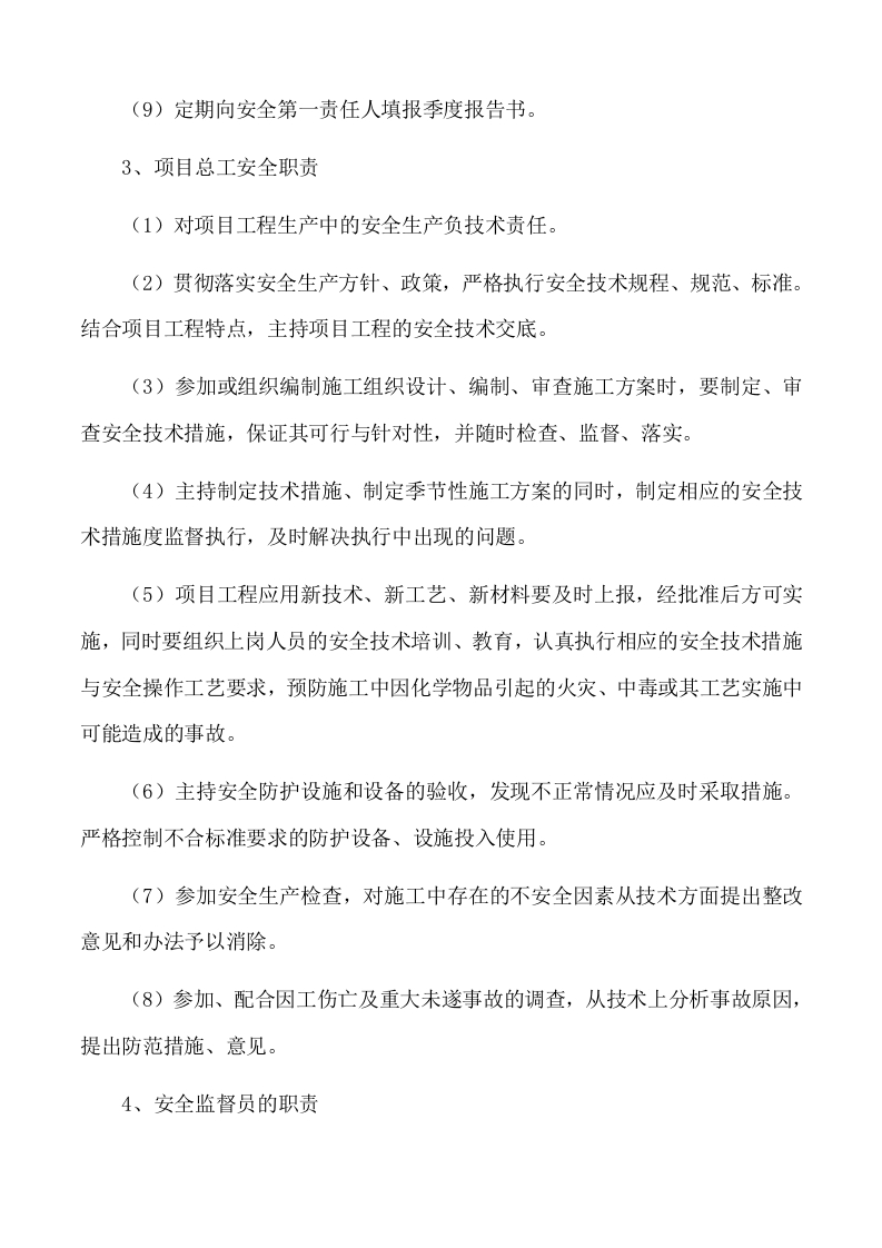 图片[11]-安全生产管理制度和保障措施