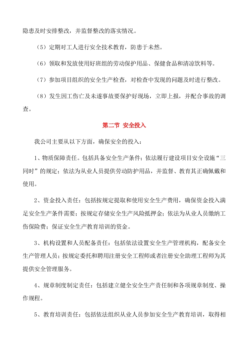 图片[13]-安全生产管理制度和保障措施