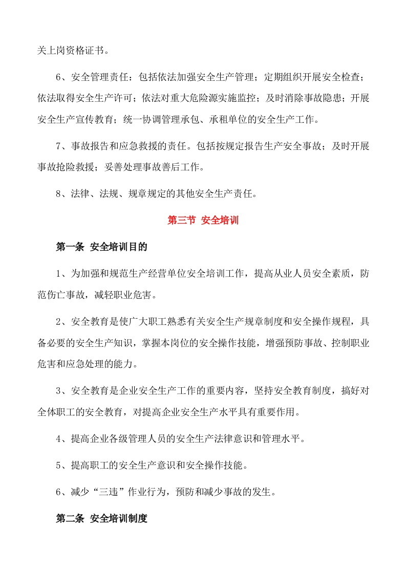 图片[14]-安全生产管理制度和保障措施