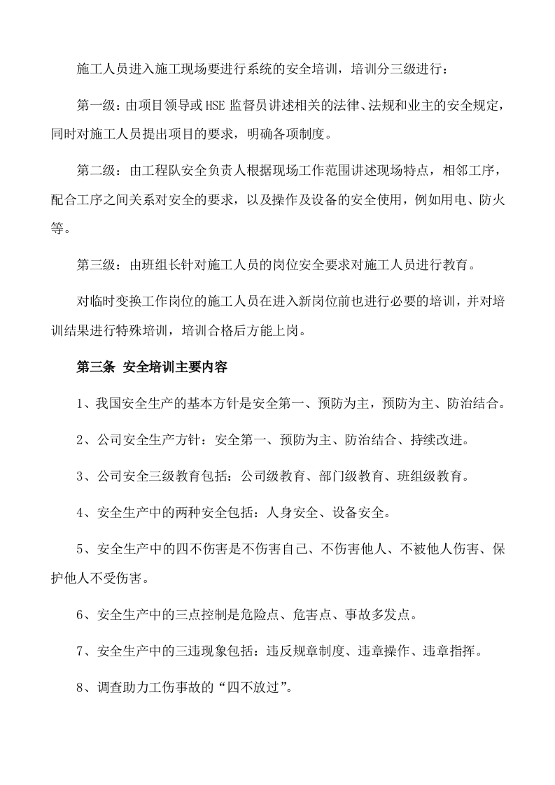 图片[15]-安全生产管理制度和保障措施