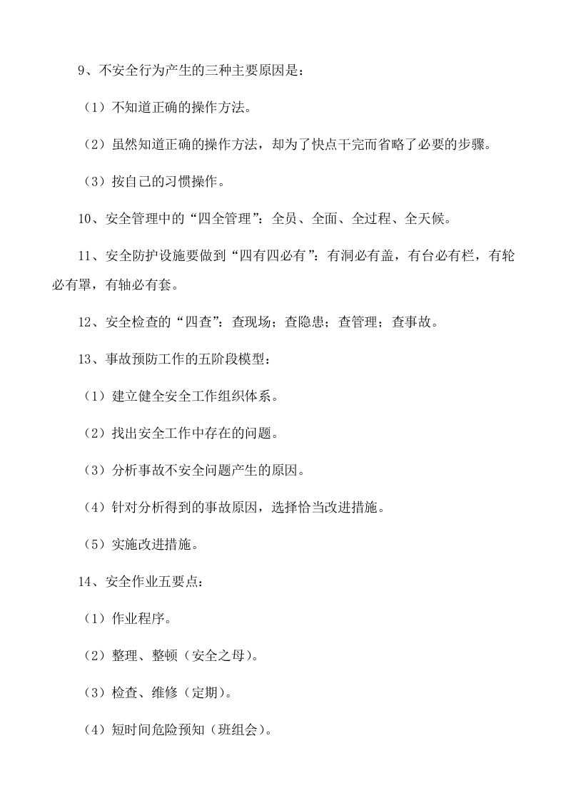 图片[16]-安全生产管理制度和保障措施