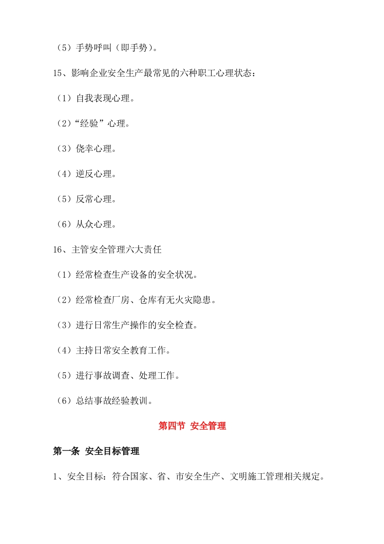 图片[17]-安全生产管理制度和保障措施